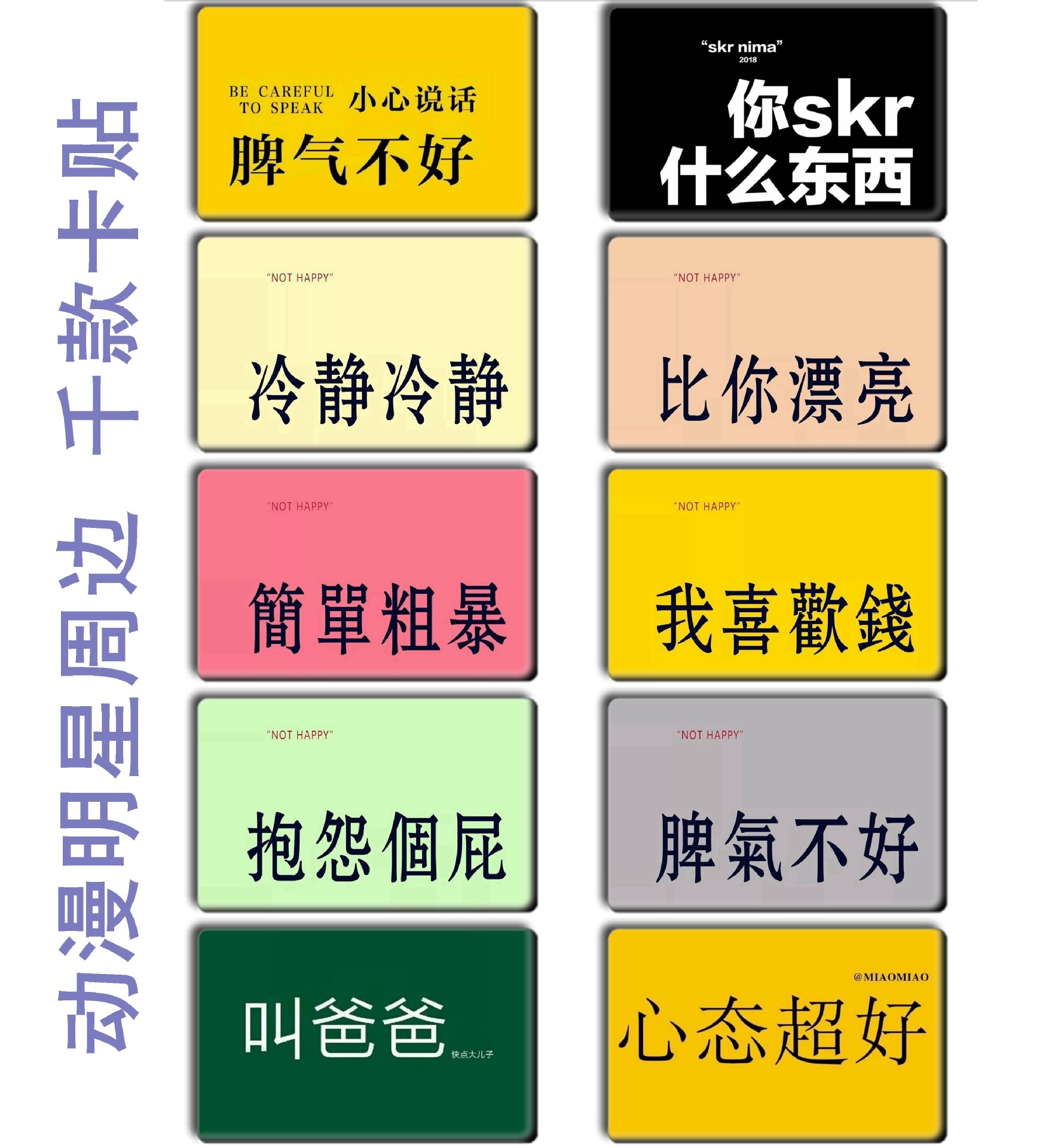 文字控 心灵鸡汤 搞笑文字 水晶卡贴 周边 校园热卖 字1-39