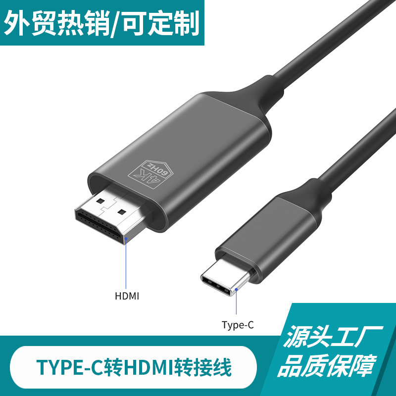 跨境type-c转hdmi转接线4k 60hz手机笔记本电脑转换投屏高清线