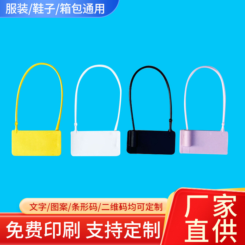 防拆扣防伪防盗鞋包一次性塑料封条衣服防调包扣吊牌封带防伪扣