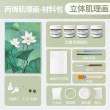 夏日荷花肌理画diy材料包石英砂立体丙烯画荷花肌理画油画DIY画材