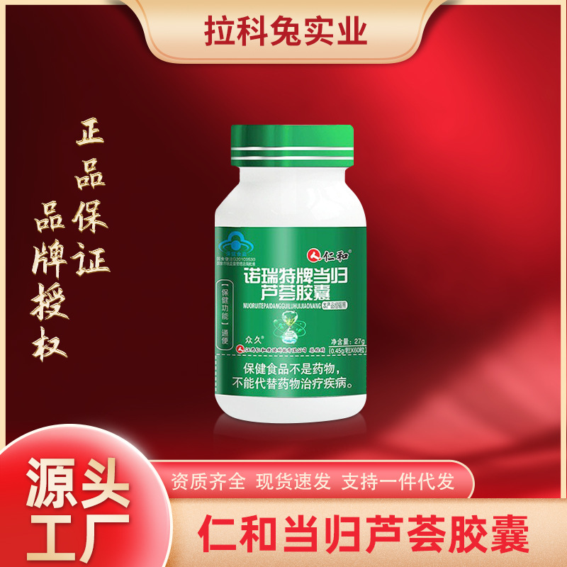 和诺瑞特牌当归芦荟胶囊60粒/瓶润肠通便秘者肠男女保健品正品