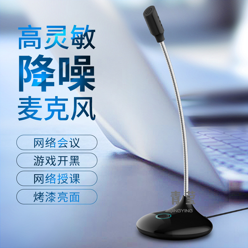 摩胜麦克风话筒电脑台式家用游戏直播语音k歌会议yy录音电容麦
