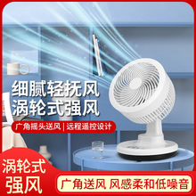 超广角3D摇头送风遥控电风扇 家用静音空气循环 按钮式柔和空调扇