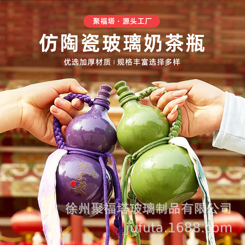 高颜值景区纪念仿陶瓷玻璃奶茶瓶果汁饮料瓶自酿小酒葫芦瓶泡酒