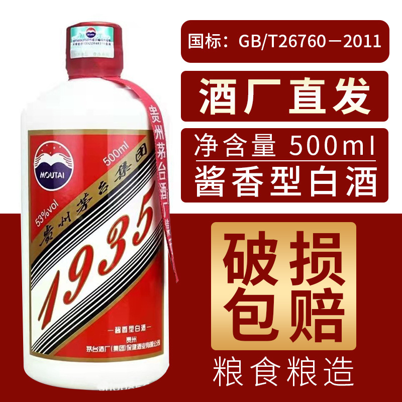 贵州茅台集团1935红色圣地53度酱香型白酒整箱批发500ml*6瓶-阿里巴巴