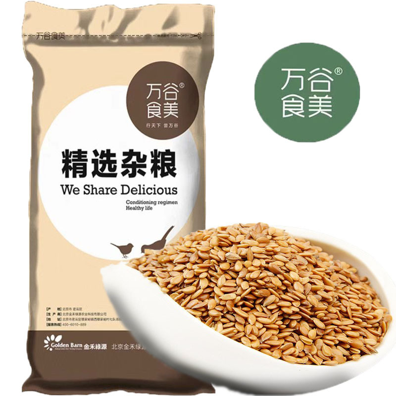 熟黄金亚麻籽 万谷食美 杂粮 批发 烘焙亚麻籽 展销会食品-阿里巴巴
