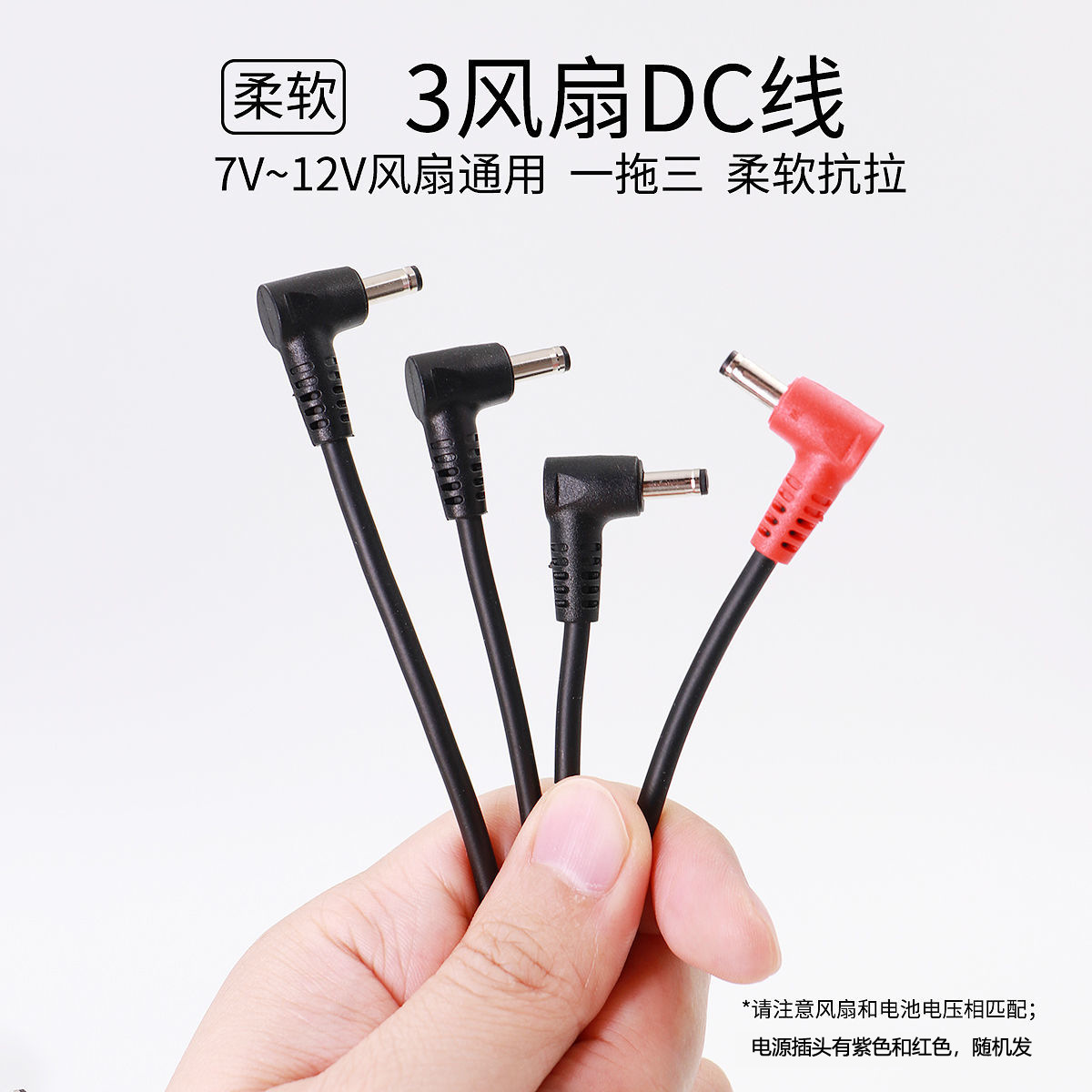 Air Conditioning Clothes Fan Cable Dc Three-Way Cable Usb Shift Speed Control Cable Battery Data Cable Accessories