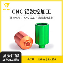 CNC数控加工车床车铣复合精密机械五金零件cnc四轴加工阳极氧化