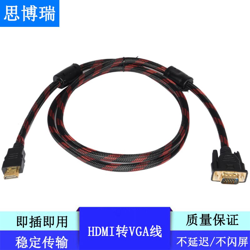 HDMI TO VGA转换线 hdmi转vga线高清视频转换器HDMI转VGA高清线