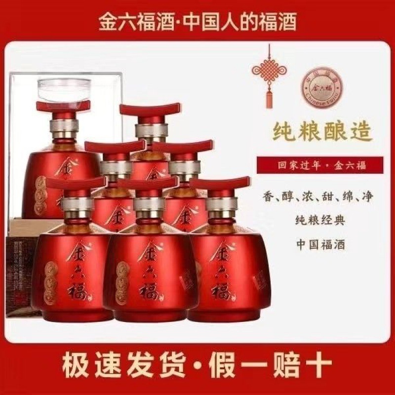金六福酒金樽藏品 40.8/50.8度兼香型纯粮食酒整箱500ml*6瓶-阿里巴巴