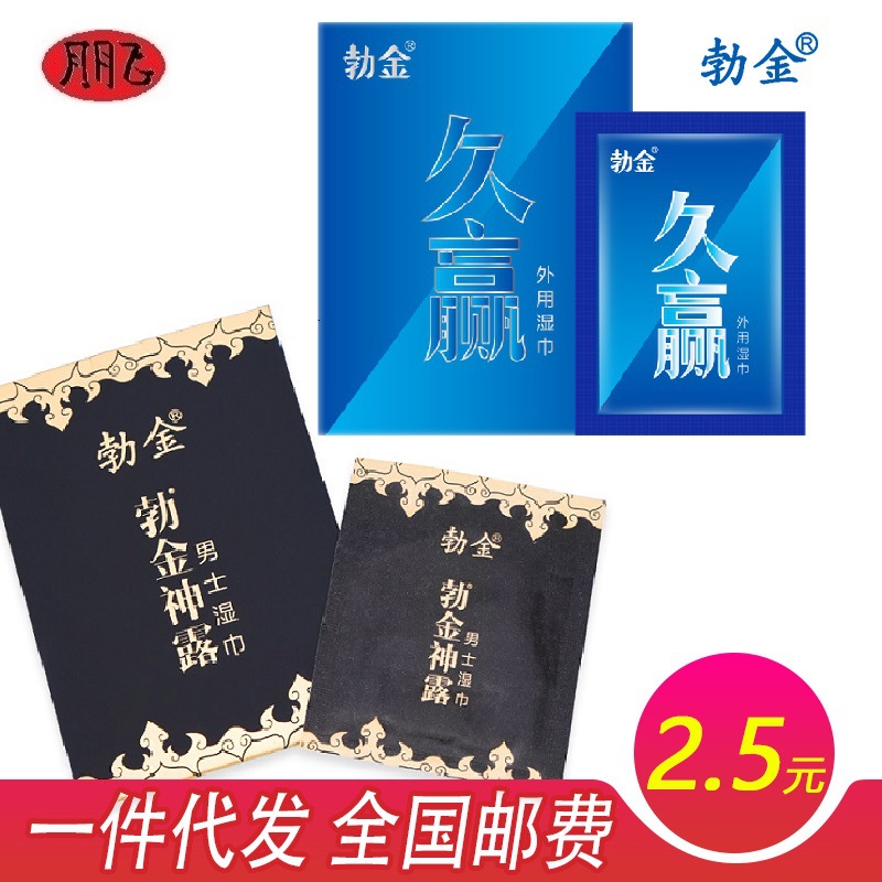 勃金久赢湿巾勃金男士湿巾单片精装情趣男性护理成人用品代发