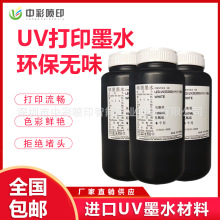 I3200工业喷头UV墨水I3200喷头专用UV中性墨水i3200喷头专用硬性