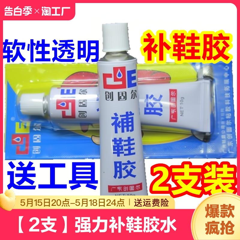 2瓶装补鞋胶胶水透明胶软性运动鞋皮鞋板鞋球鞋鞋胶粘鞋胶沾鞋子