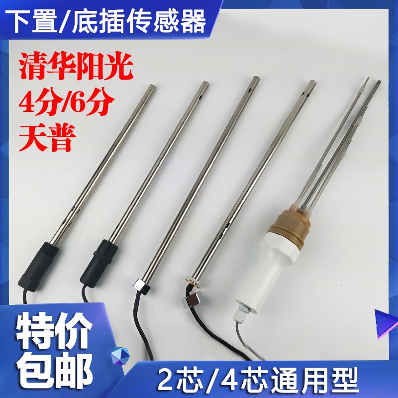 太阳能热水器配件控制器仪表2芯4芯水位水温传感器探头通用型温度相似