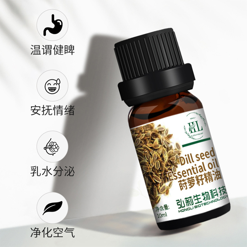 跨境现货 印度莳萝籽单方精油10ml 乳汁分泌温胃健脾温和按摩精油