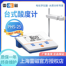 上海雷磁 PHS-25 台式数显pH计/实验室台式酸度计/台式酸度测定仪