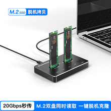 M.2硬盘座SATA/NVMe双盘位固态SSD硬盘盒子USB3.2 20G脱机拷贝机