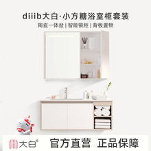 Diiib大白小方糖浴室柜简约陶瓷一体式盆家用洗脸盆柜组合整套