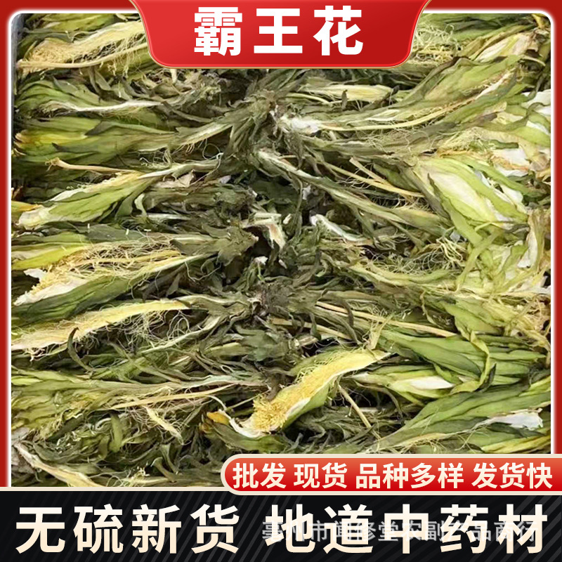 新货 霸王花干花大货批发 剑花 青花剑花煲汤 广东肇庆特产 代发