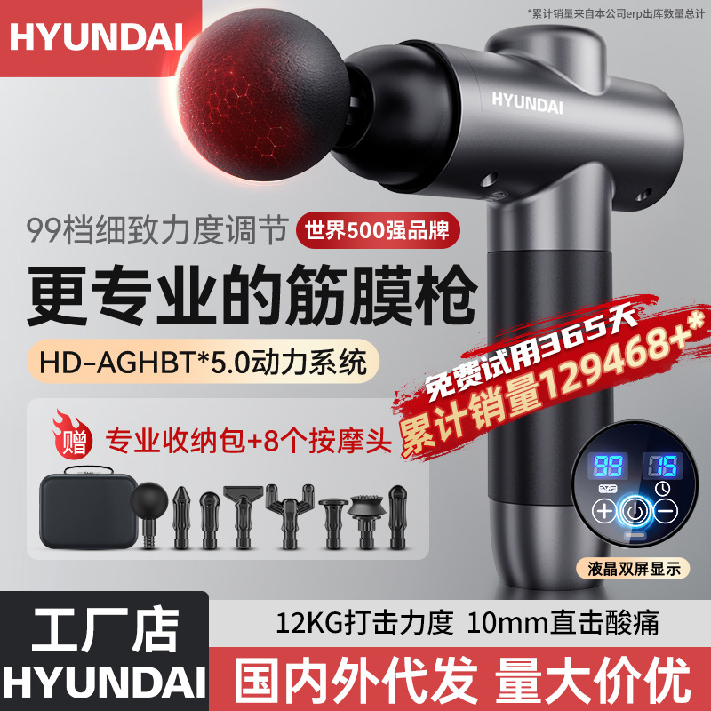 HYUNDAI工厂筋膜枪按摩器全身颈肩肌肉健身运动颈膜枪按摩棒批发