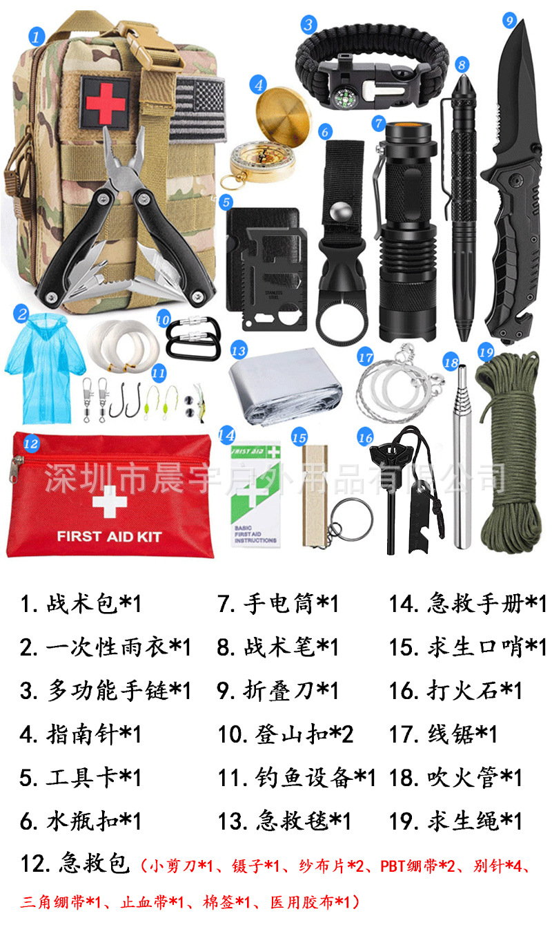 户外求生旅行野营装备求生工具套装多功能野外急救包sos应急用品
