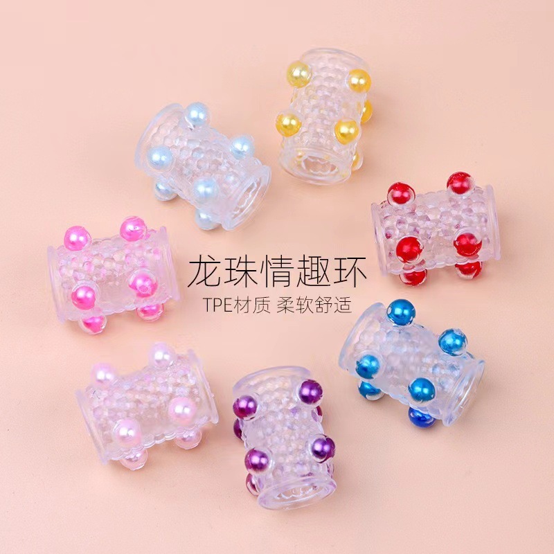 龙鳞龙珠环男士锁精环羊眼圈锁精环入珠8珠锁紧延时套环成人用品