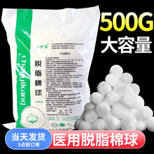 医用脱脂棉球500g医药棉花球大包药棉皮肤消毒棉片棉絮酒精碘伏球