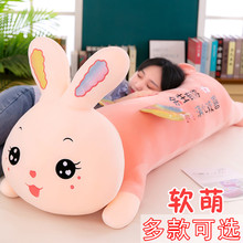 可爱网红兔子毛绒玩具公仔女孩睡觉抱枕儿童玩偶长条侧睡夹腿枕旬