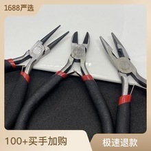 手作珠宝钳一套绕线饰品工具5寸多功能diy发簪制作尖嘴斜嘴圆嘴钳