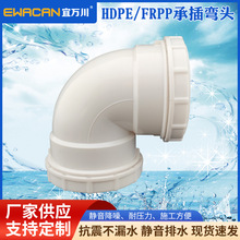 宜万川HDPE承插弯头排水管件90度弯头50/75内外插弯排水管件