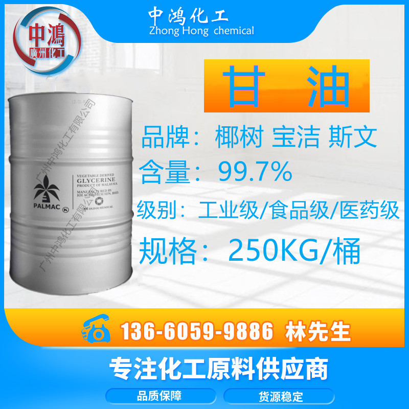 7%含量/马来西亚椰树甘油/宝洁甘油-阿里巴巴