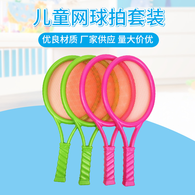 批发儿童幼儿园沙滩网球拍套装塑料宝宝亲子室内户外体育运动玩具