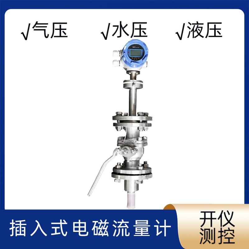 插入式电磁流量计城市给水排水管道大口径电磁流量计厂家定制