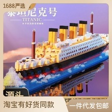 跨境泰坦尼克号积木拼装玩具巨型男孩子女孩益智力游轮模型节礼物