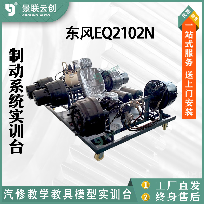 采用底盘车桥制动系统系统实训台气压制动传动装置实物为基础制作而成