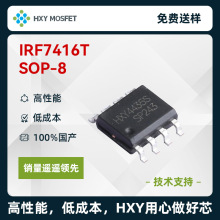 HXY IRF7416T SOP-8 P沟道 耐压:30V 电流:9A 场效应管(MOSFET)