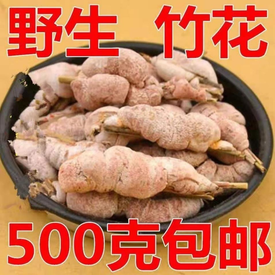 新货冲销量黄山竹花包邮竹黄淡竹花竹花苦竹花-阿里巴巴