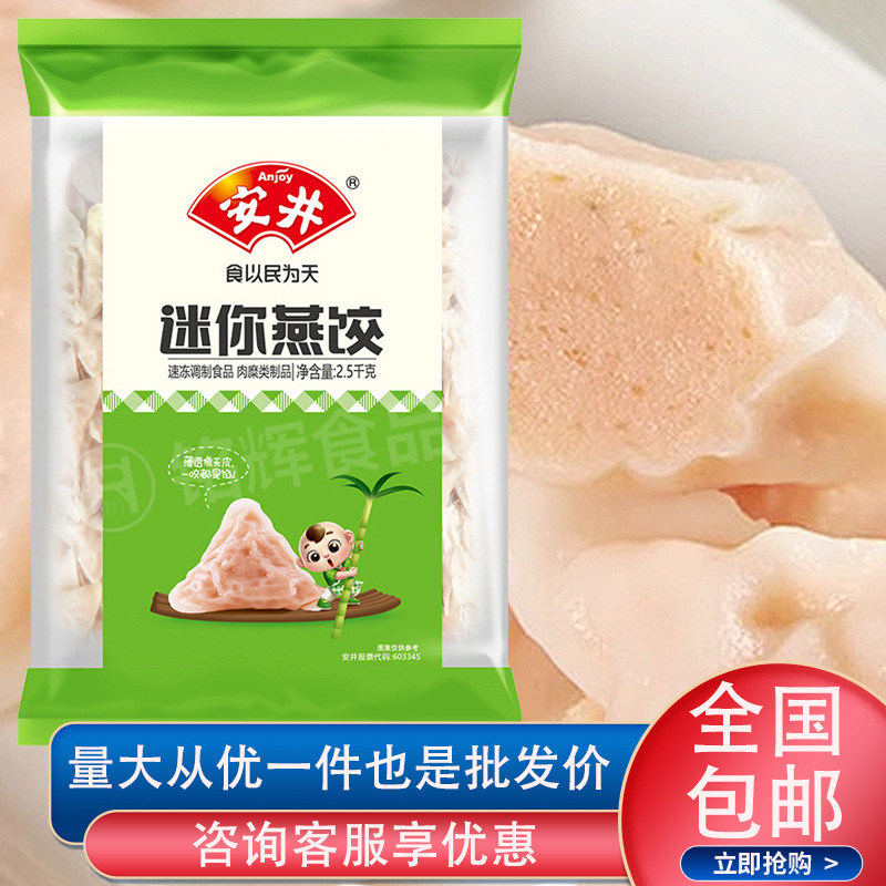 包邮 安井迷你燕饺 火锅食材关东煮麻辣烫冒菜丸子冷冻饺子-阿里巴巴