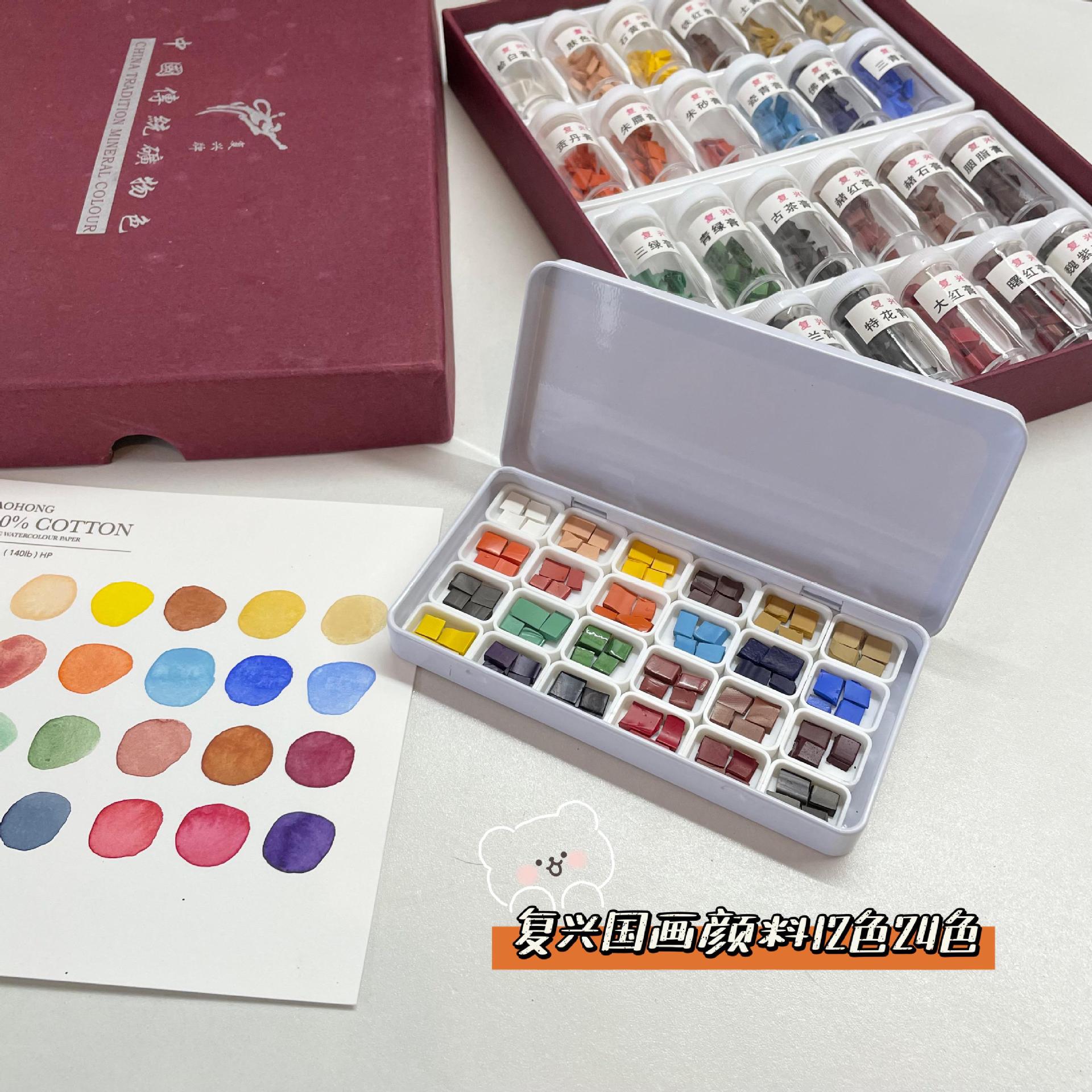 包邮 复兴中国画颜料重彩画矿物颜料含胶固体颜料套装12色24色