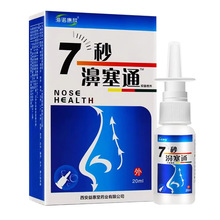 海诺康欣7秒濞塞通抑菌喷剂20ml舒适鼻腔外用七秒濞塞通喷剂