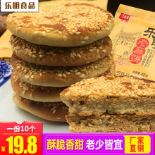 老麻饼40*10袋四川特产手工糕点椒盐冰桔玫瑰芝麻饼传统零食