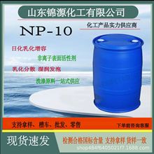 NP-10乳化剂 工业级OP-10清洗剂表面活性剂去油去污 NP-10乳化