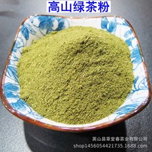 绿茶粉散装制作抹茶粉烘焙原料糕点高山烘青绿茶碎面膜卤料上色