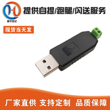 usb转485 485转换器 USB转RS485 USB 485 模块