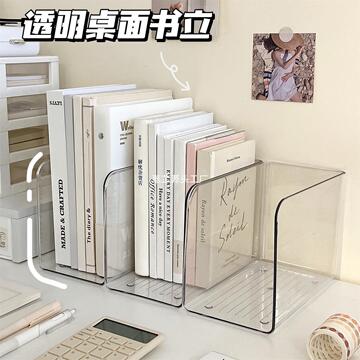 书立架亚克力桌面透明书架立架办公室文件架书桌书本收纳盒置物架