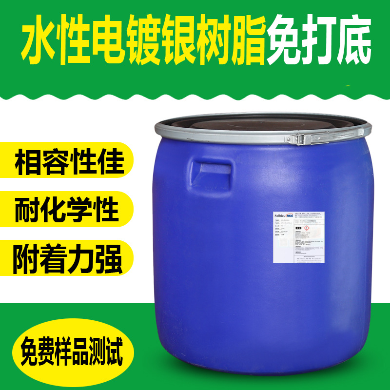 水性油性电镀银树脂镜面效果固体电镀银树脂镜面树脂pu/uv金属