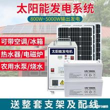 220v电池板光伏板全套太阳能发电系统5000W家用带空调发电一体机
