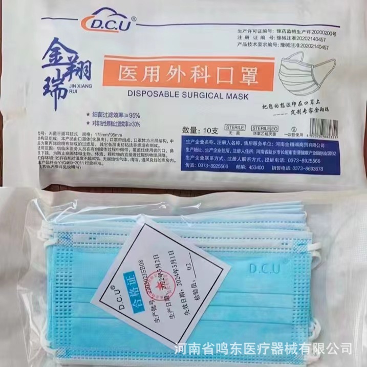 金翔瑞医用外科口罩三层含熔喷布一次性使用独立包装10支包装