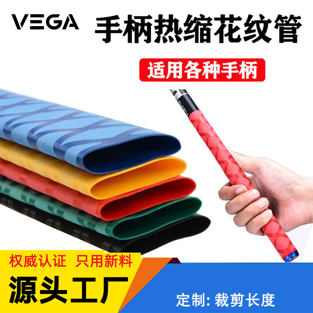 批发黑色黄色彩色手把护套套管绝缘鱼竿手把套防滑花纹管热缩
