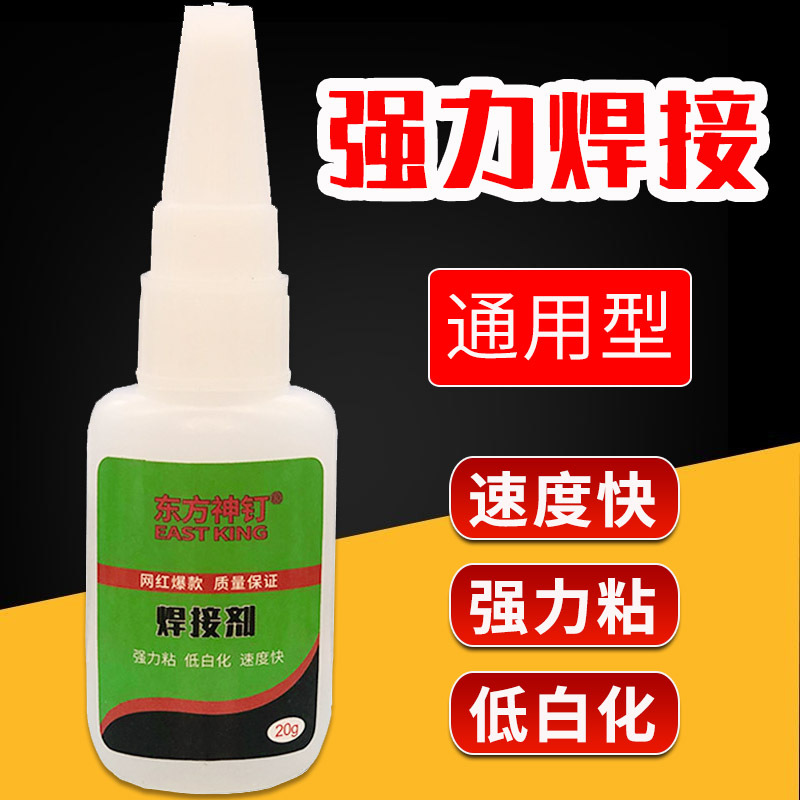 东方神钉焊接剂20g快干强力胶502粘塑料金属石头亚克力瞬间油性胶